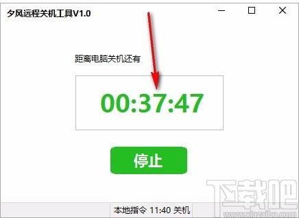 夕风远程关机工具,远程关机软件,远程关机