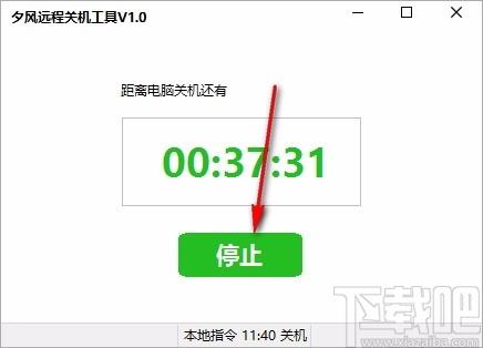 夕风远程关机工具,远程关机软件,远程关机