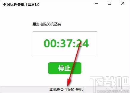 夕风远程关机工具,远程关机软件,远程关机