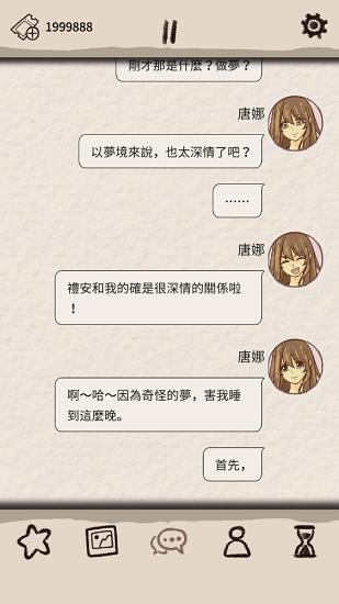 浪漫梦想行者手游下载,浪漫梦想行者,文字游戏,剧情游戏