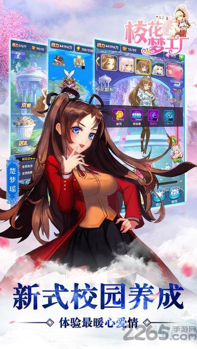 校花梦工厂应用宝版下载,校花梦工场,卡牌手游,少女手游