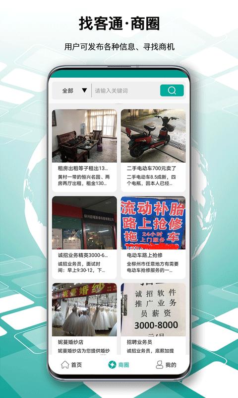 找客通下载,找客通,获客app,营销app