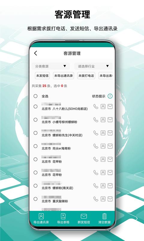 找客通下载,找客通,获客app,营销app