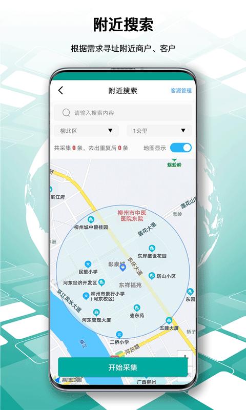 找客通下载,找客通,获客app,营销app