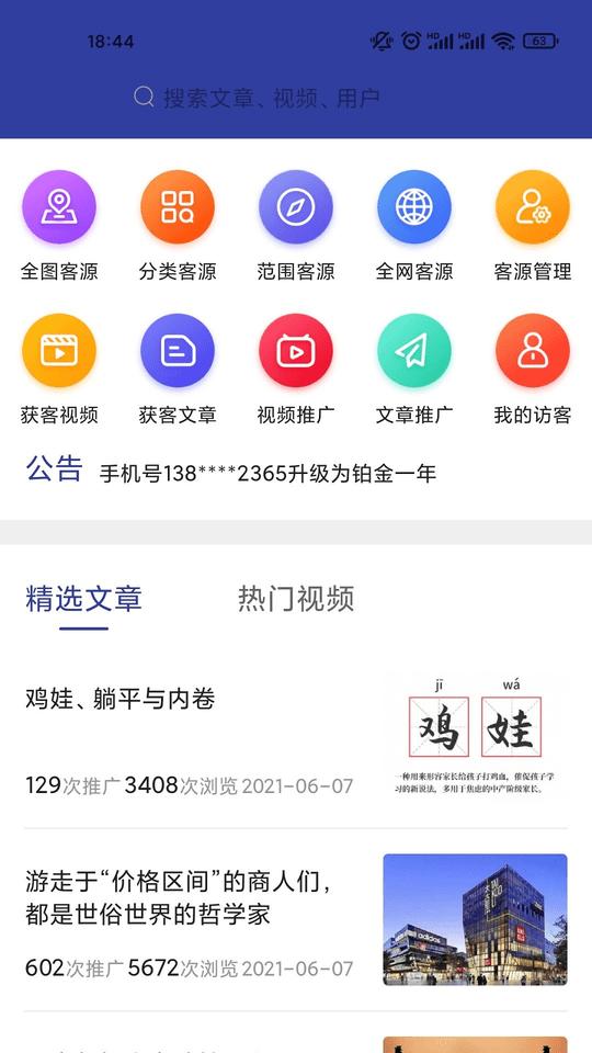 拓客邦手机版下载,拓客邦,拓客app,销售app