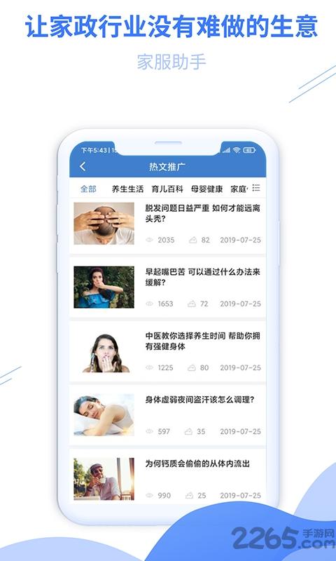 家服助手家政平台下载,家服助手,家政app,管理app