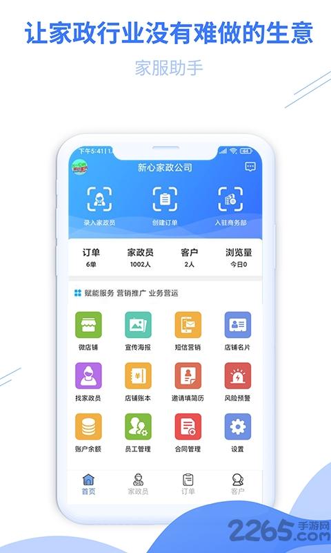 家服助手家政平台下载,家服助手,家政app,管理app