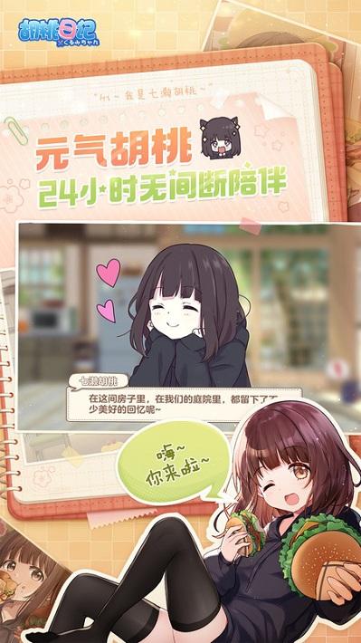 胡桃日记表情包少女menhera测试服下载,胡桃日记,动漫游戏,二次元游戏
