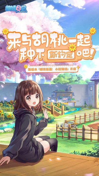 胡桃日记表情包少女menhera测试服下载,胡桃日记,动漫游戏,二次元游戏