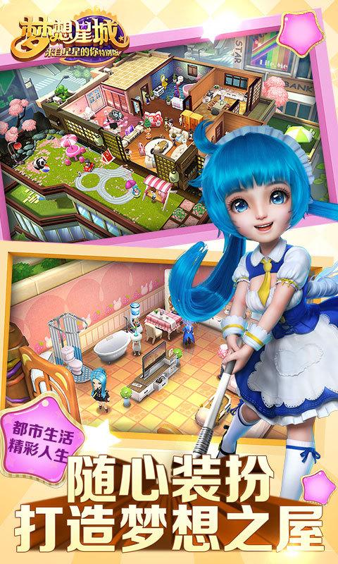 梦想星城网易版本下载,梦想星城,换装手游,恋爱手游,网易手游