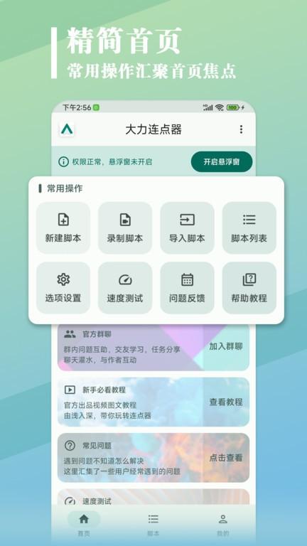 大力连点器app下载,大力连点器,连点器app