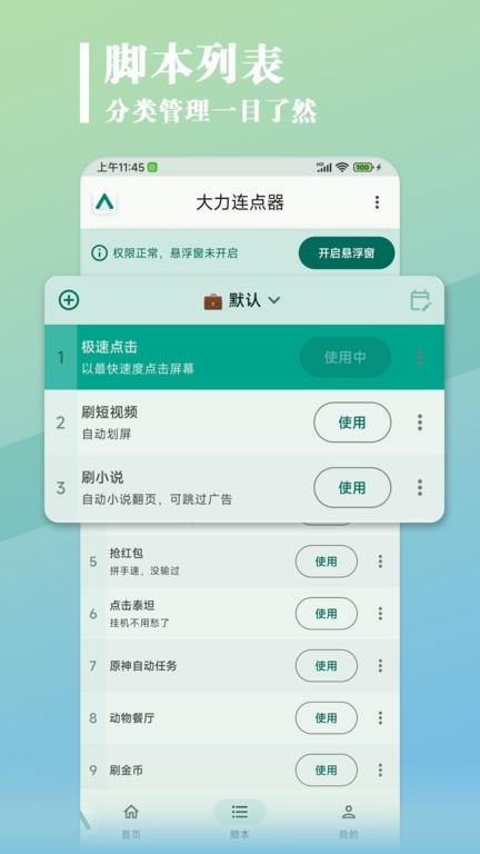 大力连点器app下载,大力连点器,连点器app