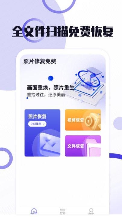 照片修复免费版app下载,照片修复免费,数据恢复app