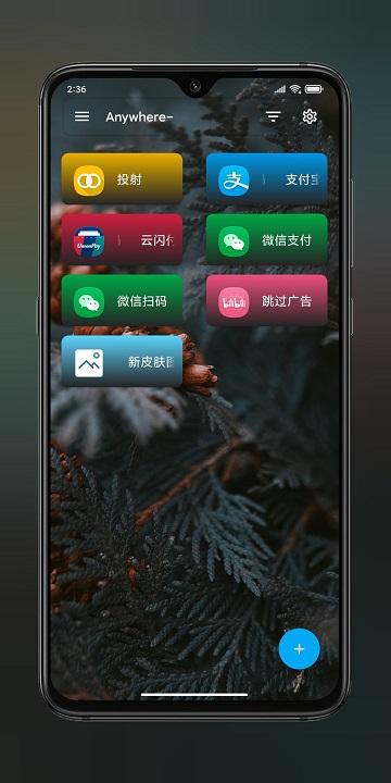 anywhere-快捷方式app下载,anywhere,快捷工具app