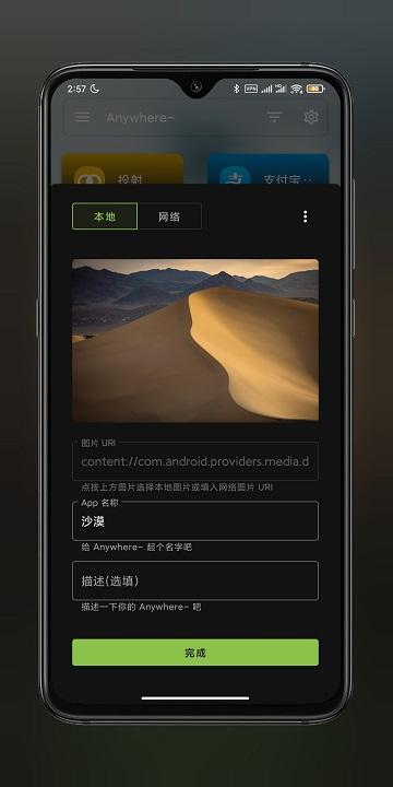 anywhere-快捷方式app下载,anywhere,快捷工具app