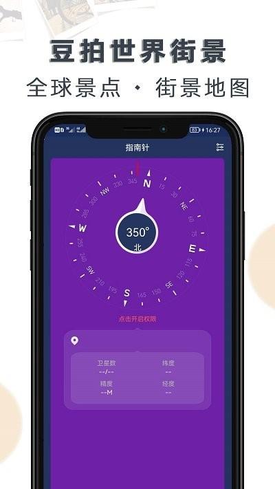 豆拍世界街景app下载,豆拍世界街景,街景地图app,地图导航app
