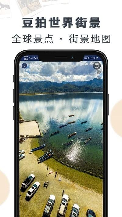 豆拍世界街景app下载,豆拍世界街景,街景地图app,地图导航app
