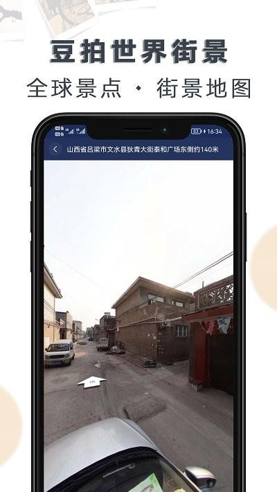 豆拍世界街景app下载,豆拍世界街景,街景地图app,地图导航app