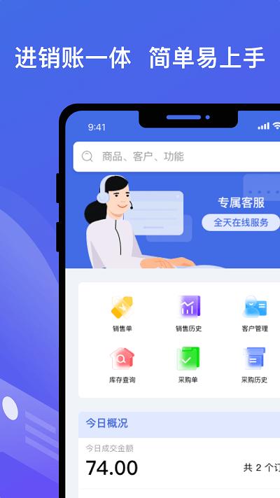 bo5全站宝官方版下载,bo5全站宝,进存销app,销售管理app