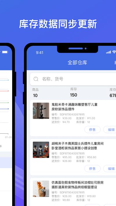bo5全站宝官方版下载,bo5全站宝,进存销app,销售管理app