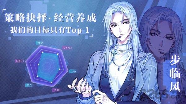 失忆偶像出道中九游版下载,恋爱手游,养成手游,九游手游,失忆偶像出道中
