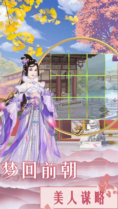 后宫倾城妃官方版下载,后宫倾城妃,穿越手游,养成手游