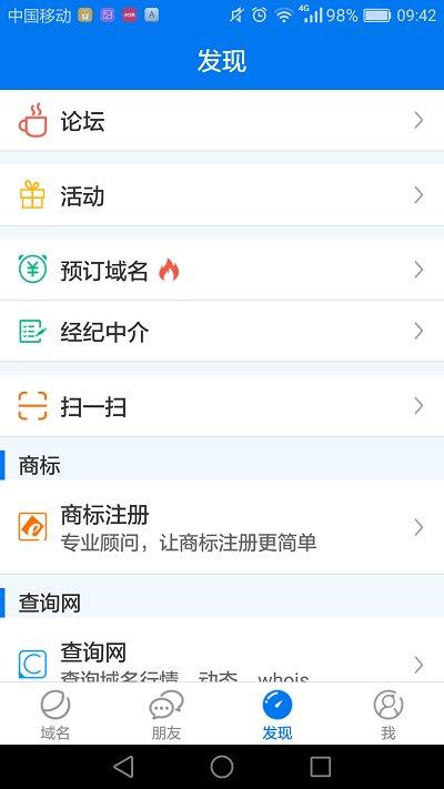 最新域名app下载,域名,工具app