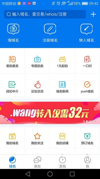 最新域名app下载,域名,工具app