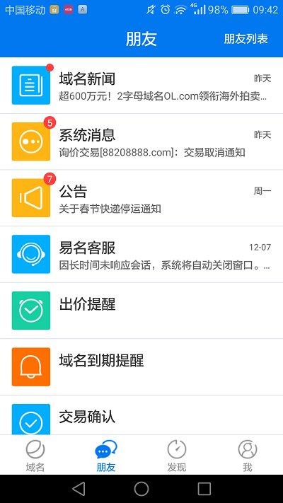 最新域名app下载,域名,工具app
