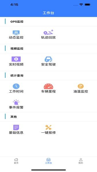 英迪北斗导航app下载,英迪北斗,行车app,导航app