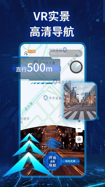 实景卫星导航软件下载,实景卫星导航,导航app