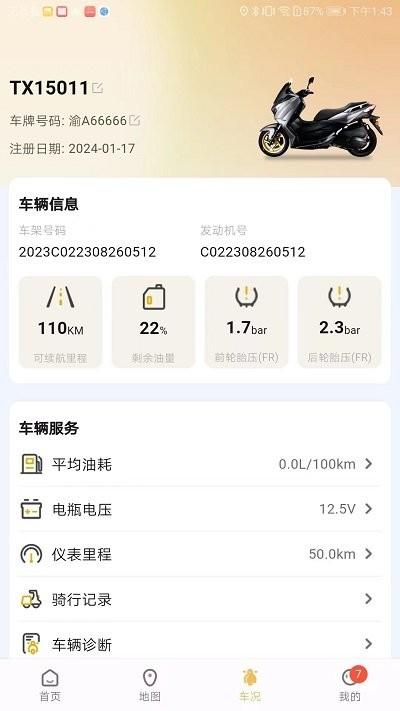 天鹰机车官方版下载,天鹰机车,车辆控制app,车联网app