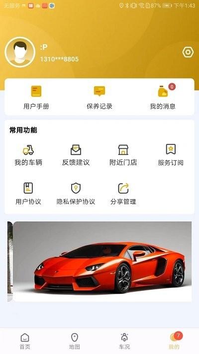 天鹰机车官方版下载,天鹰机车,车辆控制app,车联网app