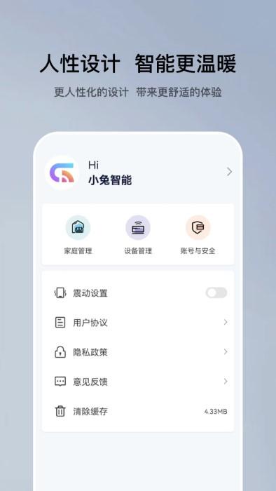 特屋兔app下载,特屋兔,智能app,遥控app
