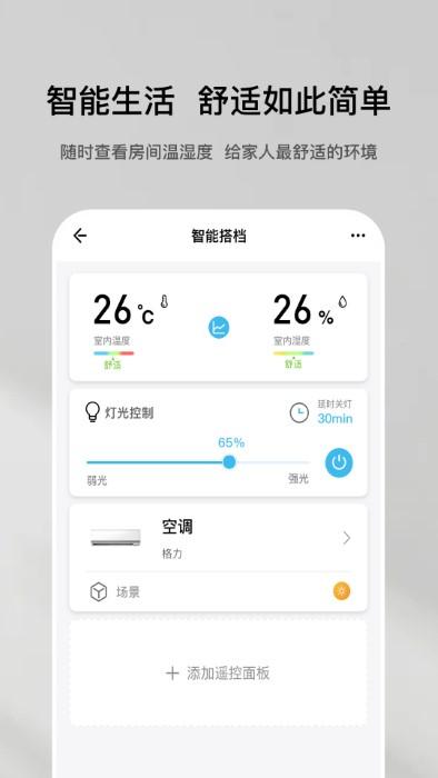 特屋兔app下载,特屋兔,智能app,遥控app