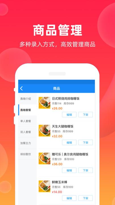 飒飒来商家端官方版下载,飒飒来,商家app,管理app