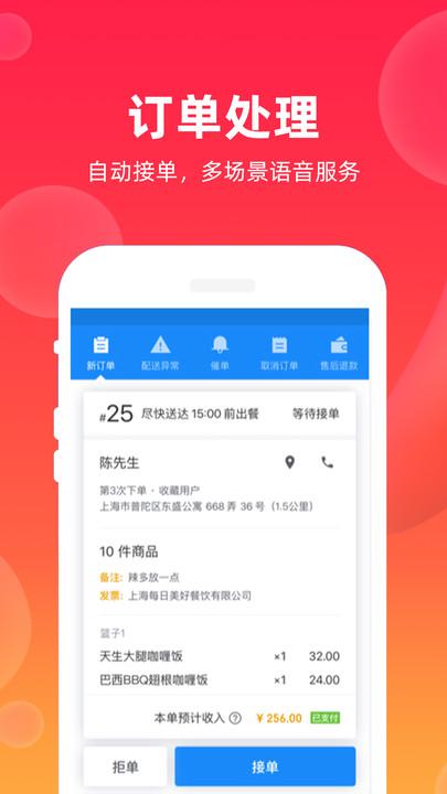 飒飒来商家端官方版下载,飒飒来,商家app,管理app