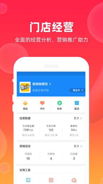 飒飒来商家端官方版下载,飒飒来,商家app,管理app