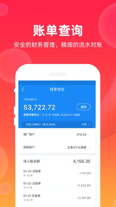 飒飒来商家端官方版下载,飒飒来,商家app,管理app