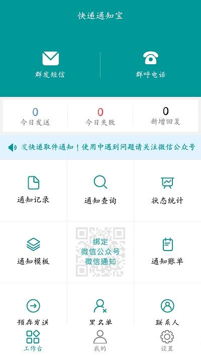 快递通知宝app下载,快递通知宝,快递app