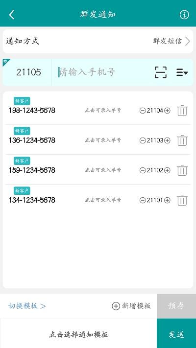 快递通知宝app下载,快递通知宝,快递app