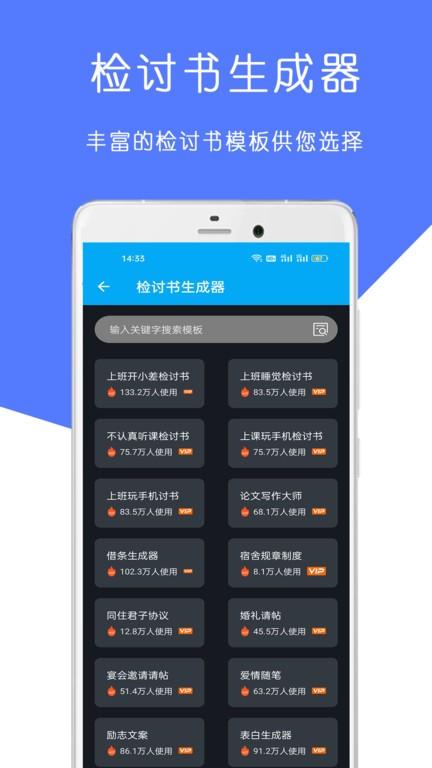 全能检讨书app官方版下载,全能检讨书,检讨书app,检讨生成app