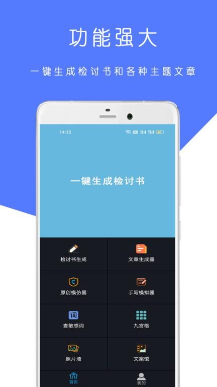 全能检讨书app官方版下载,全能检讨书,检讨书app,检讨生成app