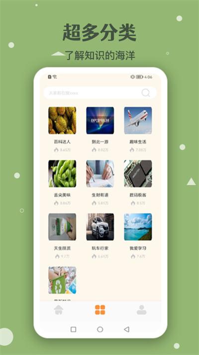 一句百科知识官方版下载,一句百科知识,百科app