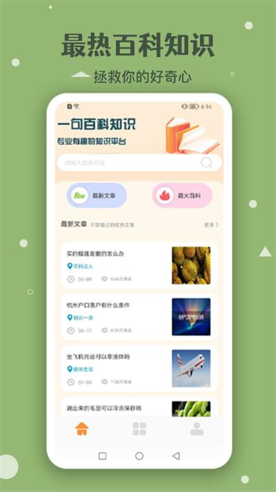 一句百科知识官方版下载,一句百科知识,百科app