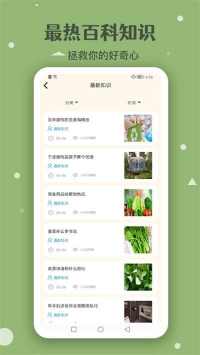 一句百科知识官方版下载,一句百科知识,百科app