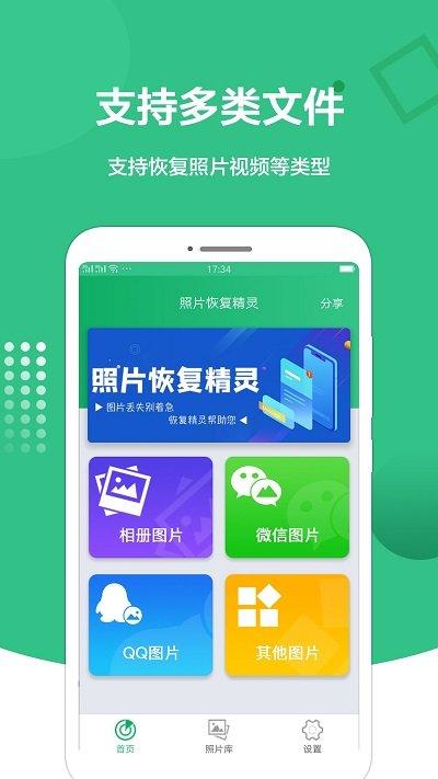 图片恢复处理精灵软件下载,图片恢复处理精灵,数据恢复app