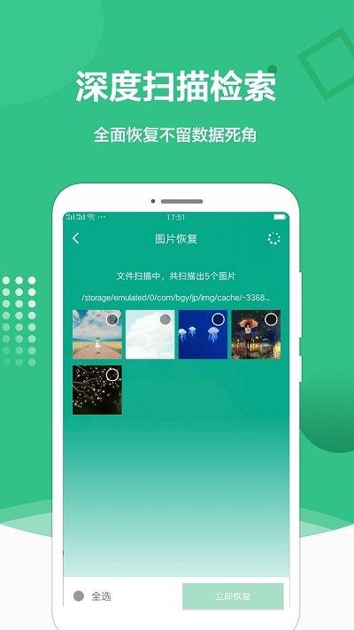图片恢复处理精灵软件下载,图片恢复处理精灵,数据恢复app
