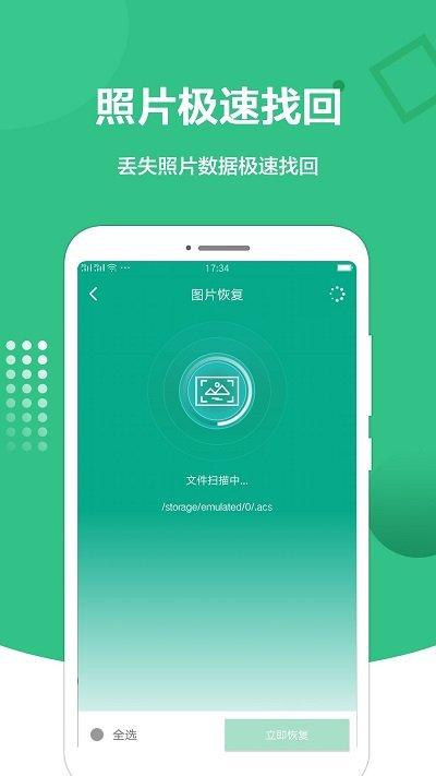 图片恢复处理精灵软件下载,图片恢复处理精灵,数据恢复app