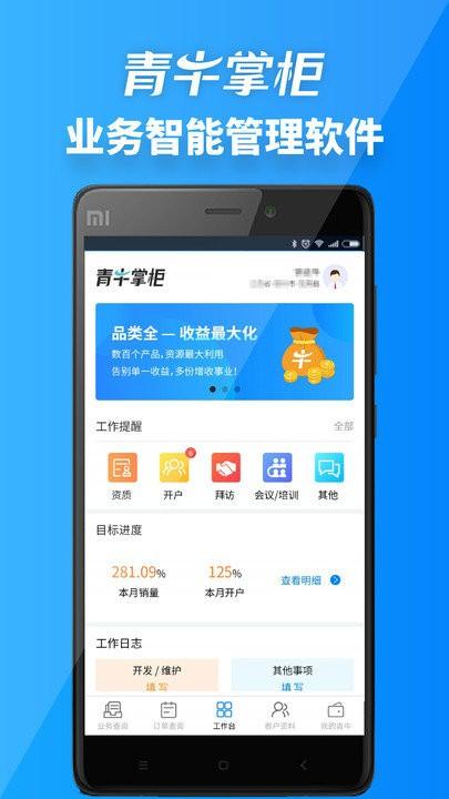 青牛掌柜软件下载,青牛掌柜,管理app